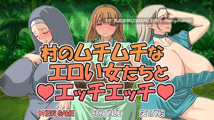 23[日式RPG官中] 村のムチムチなエロい女たちとエッチエッチ V1.05 官方中文版 [600M]-第7张图片-萌站