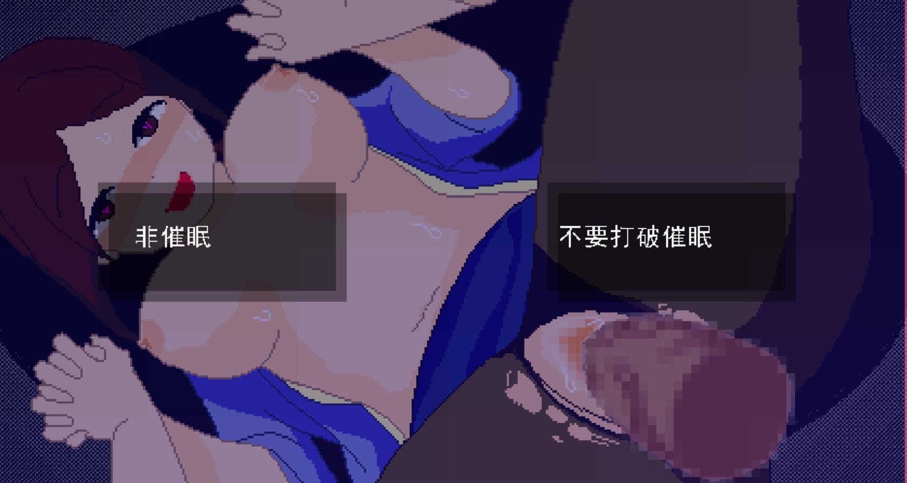 ［像素/巨乳/催眠/汉化/动态/小游戏］(转载搬运)毒舌女教師とイジワルな催眠 771MB-第7张图片-萌站