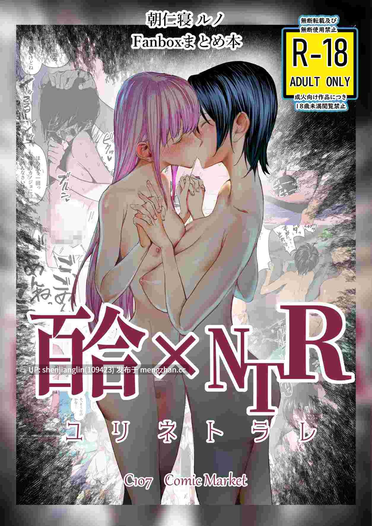 [ちょきんばこ (朝仁寝ルノ)] 百合×NTR -百合を喰うもの-｜百合×NTR -百合的吞噬者- [DL版] [白杨汉化组]