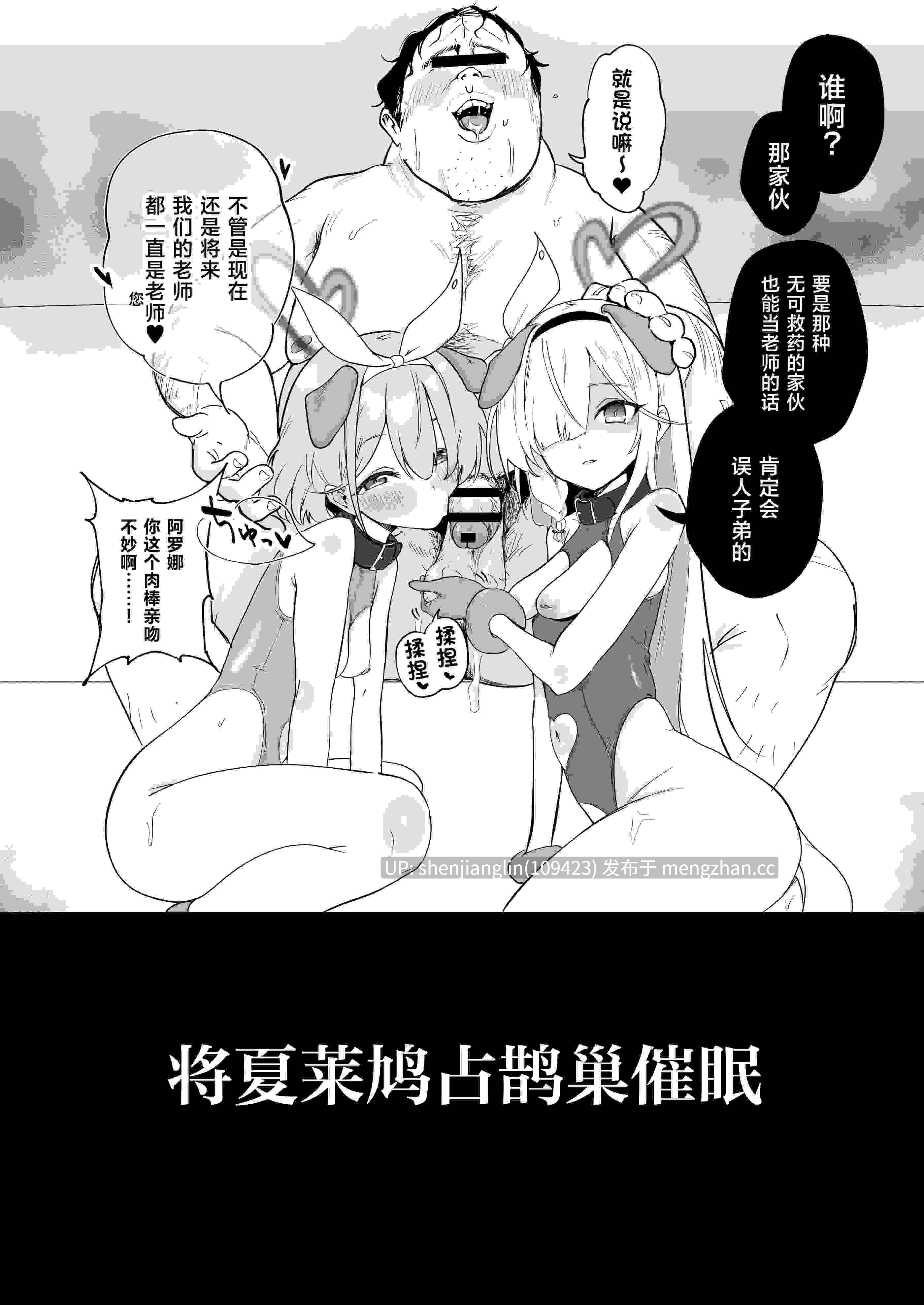 [宇宙クレヨン (ひさにぃ)] シャーレ乗っ取っり催眠 (ブルーアーカイブ)｜将夏莱鸠占鹊巢催眠 [角都九阳个人汉化] [DL版]-第3张图片-萌站