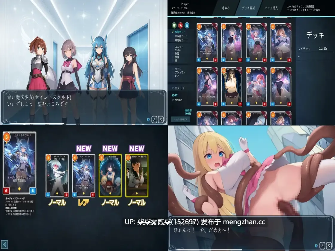 魔法少女收集卡牌对战 魔法少女コレクトカードバトル セイントヴァルキリー 【PC/卡牌RPG/AI汉化/战斗H/ 3.9GB]-第4张图片-萌站