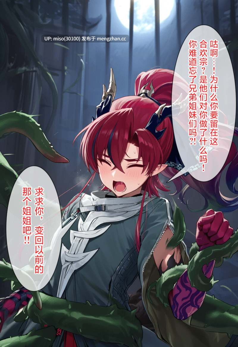 [贱兔]罗德合欢宗—逻戈思的迷失淫仙城[AI Generated]-第19张图片-萌站