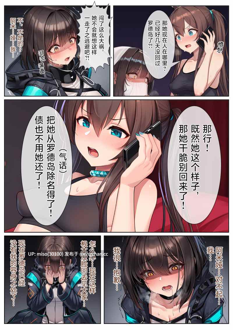 [贱兔]欠下了巨额赌债的博士的末路[AI Generated]-第11张图片-萌站