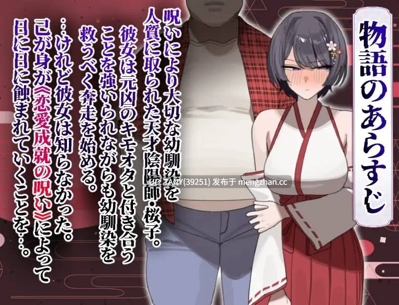 ———🚢神作级作品推荐🚢——— #樱子被夺走物语   #桜子寝取られ譚 v1.1 AI汉化版  萌站植入-第2张图片-萌站