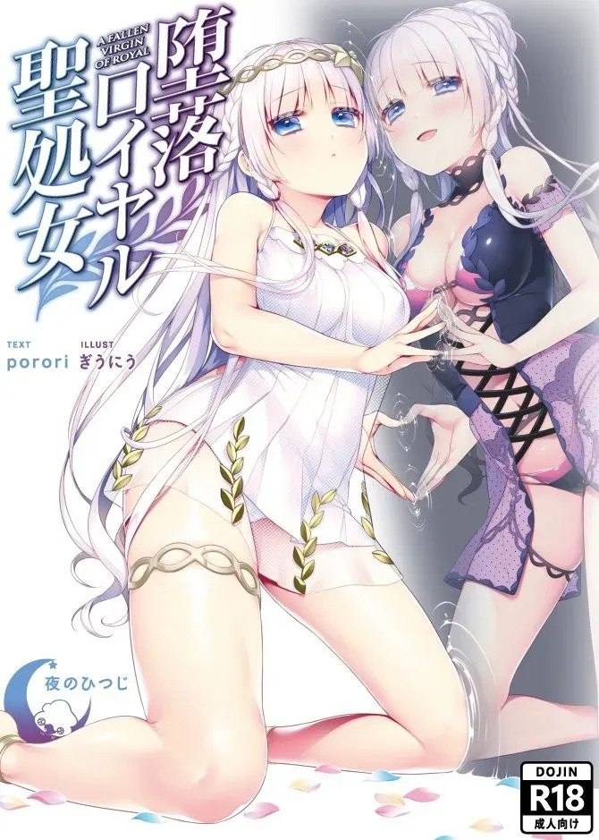 ［ADV/PC/AI汉化］堕落皇家圣处女 Daraku Royal Seishojo   堕落ロイヤル聖処女
