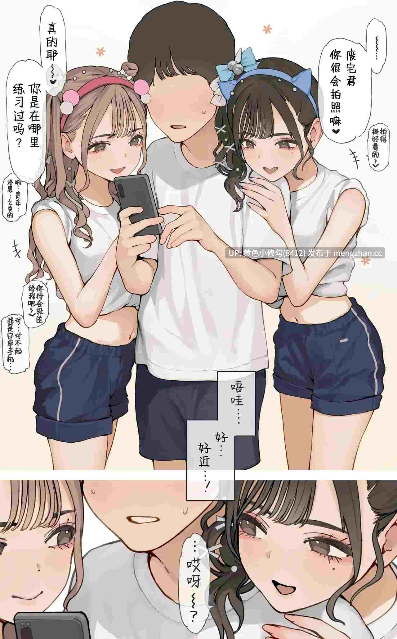 [海凪コウ]校运会上的辣妹