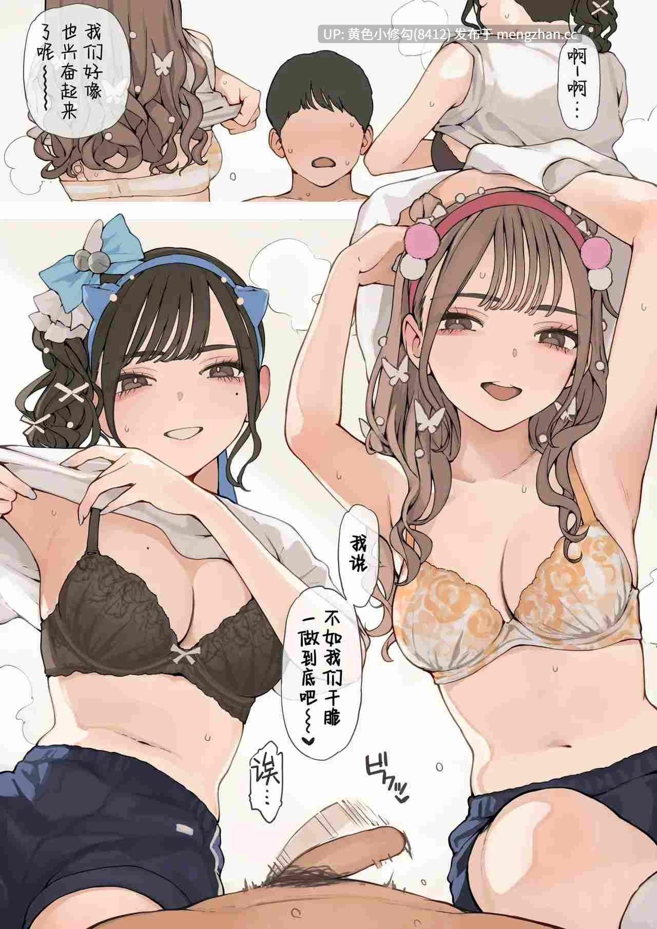 [海凪コウ]校运会上的辣妹-第2张图片-萌站