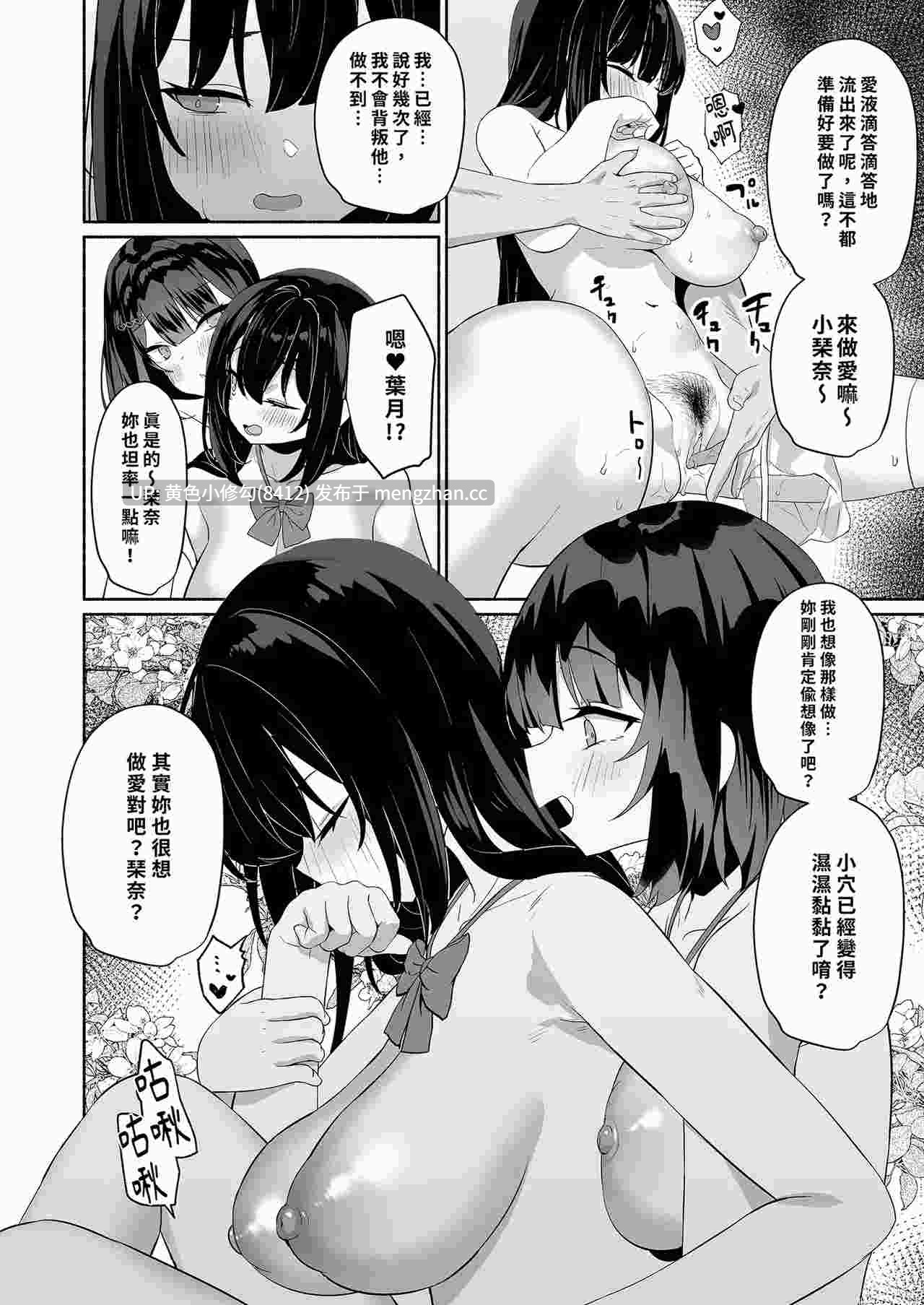 [アサツキミント (みんとあいす)] ボクの彼女は淫される-第2张图片-萌站