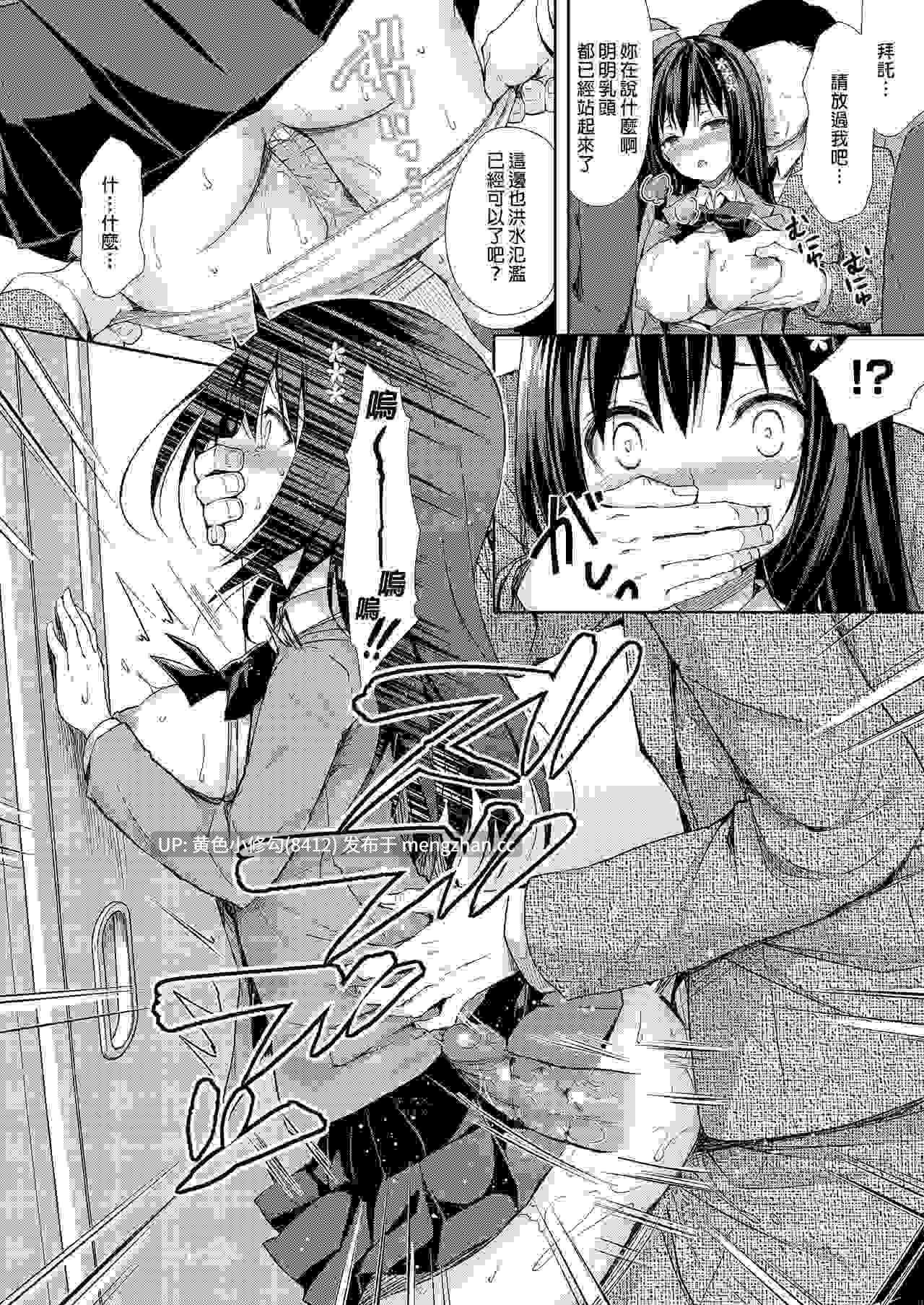 [Sugar*Berry*Syrup (クロエ)] 恥辱の痴漢電車 総集編