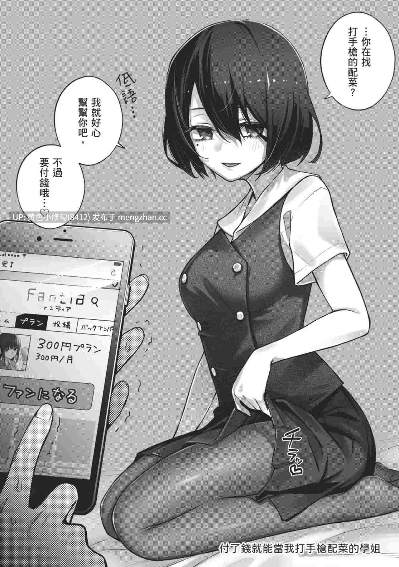 [どじろー]有料少女【完全版】～付了錢就能讓我〇〇的女孩子～-第4张图片-萌站