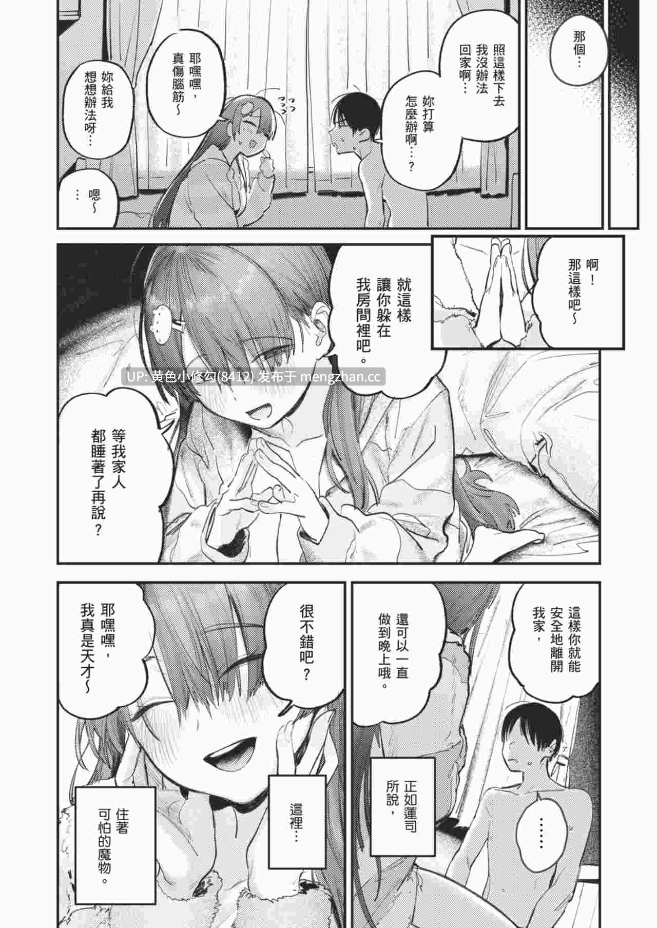 [桃汁庭園 (桃雲)] 魔物的房間 ～時隔六年再見面時，發現朋友的姊姊變成尼特族，還被她誘惑榨取精液的故事～-第4张图片-萌站