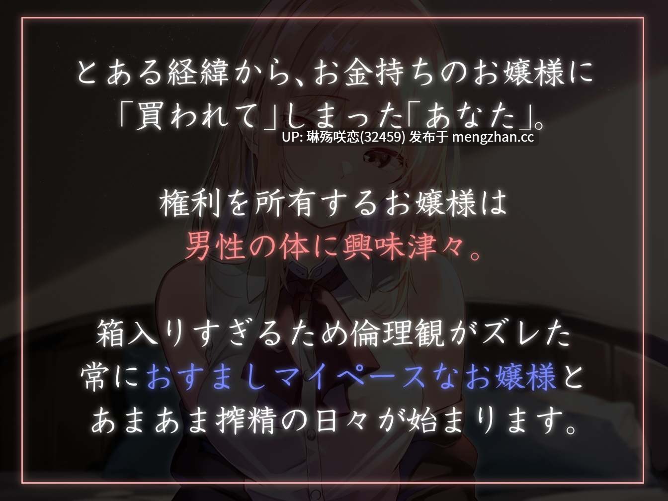 RJ01431141 【简体中文版】【假正经淡然榨精】被家境殷实的大小姐「买下」，「饲养」～被我行我素的天然冷淡大小姐买下人权，恩爱甜蜜榨精～【轻度M向】