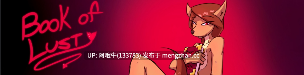 【SLG/猎奇/毛茸茸/PC/机翻】欲望之书  Book of Lust [v0.1.36.1b] 【1.49G】【序号6570】