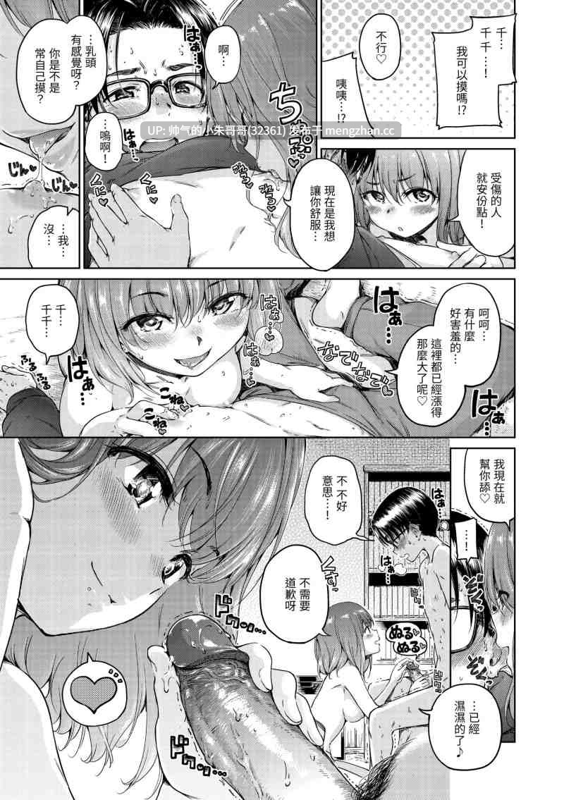 濃情巧克力 [无修正] [218p+173m]-第2张图片-萌站
