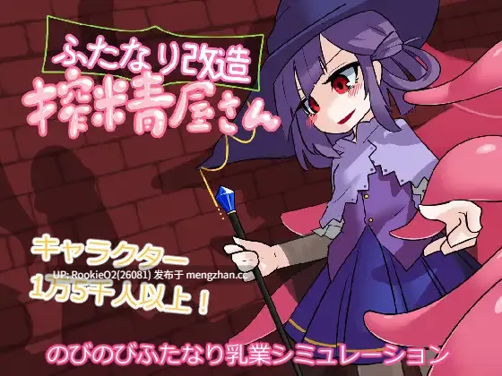 【SLG/汉化/束缚/触手/仆人/扶她/PC】扶她改造榨精屋 / ふたなり改造搾精屋さん AI汉化步兵版 21.04.30更新【67.4M】-第4张图片-萌站 【SLG/汉化/束缚/触手/仆人/扶她/PC】扶她改造榨精屋 / ふたなり改造搾精屋さん AI汉化步兵版 21.04.30更新【67.4M】-第4张图片-萌站