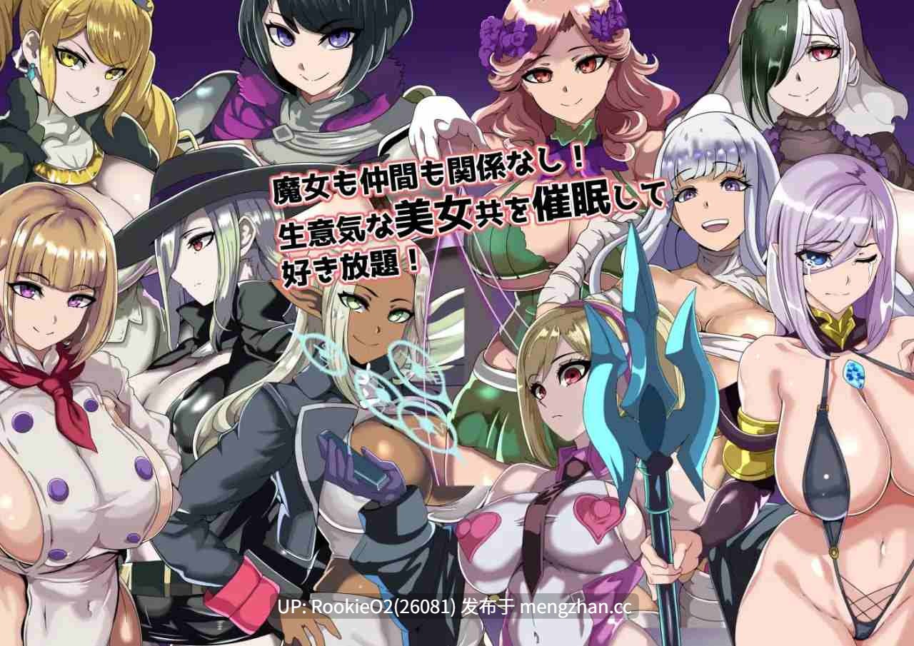 【SLG/汉化/后宫/洗脑/催眠/奇幻/巨乳/PC】催眠旅馆与渴望被支配的女人们 / ヒュプノホテルと支配されたがる女たち AI汉化版 26.01.23.0时发售【997M】-第6张图片-萌站 【SLG/汉化/后宫/洗脑/催眠/奇幻/巨乳/PC】催眠旅馆与渴望被支配的女人们 / ヒュプノホテルと支配されたがる女たち AI汉化版 26.01.23.0时发售【997M】-第6张图片-萌站