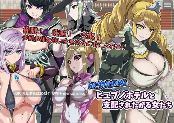 7[RPGAI汉化] ヒュプノホテルと支配されたがる女たち AI汉化版 [997M]