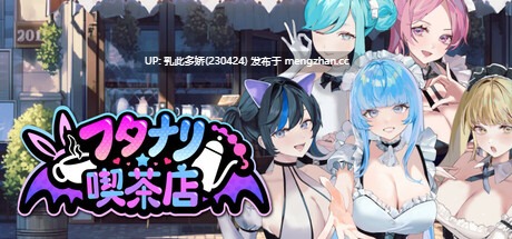 15[3DSLG动态官中步兵] 扶她★咖啡店 Futanari★Coffee shop v1.0.0 动态官中步兵版 [1.63G]