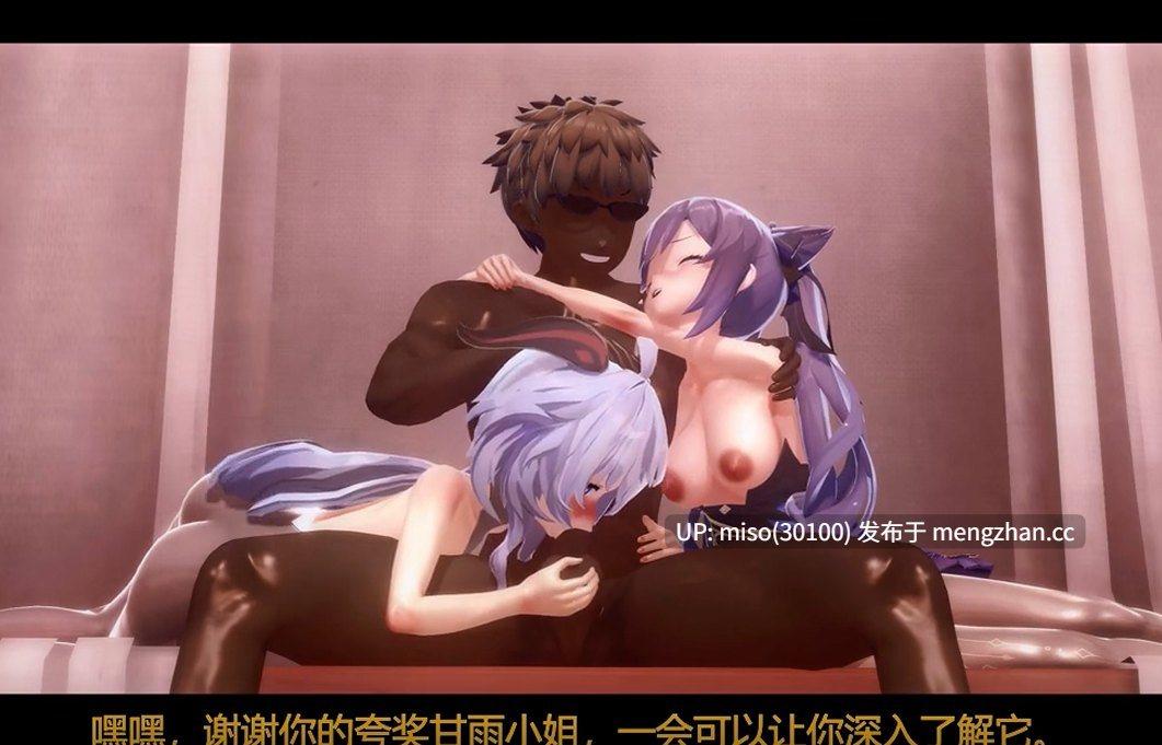 16. 【Sex only】原神 Genshin Impact   原味烧鸡② ]-第3张图片-萌站