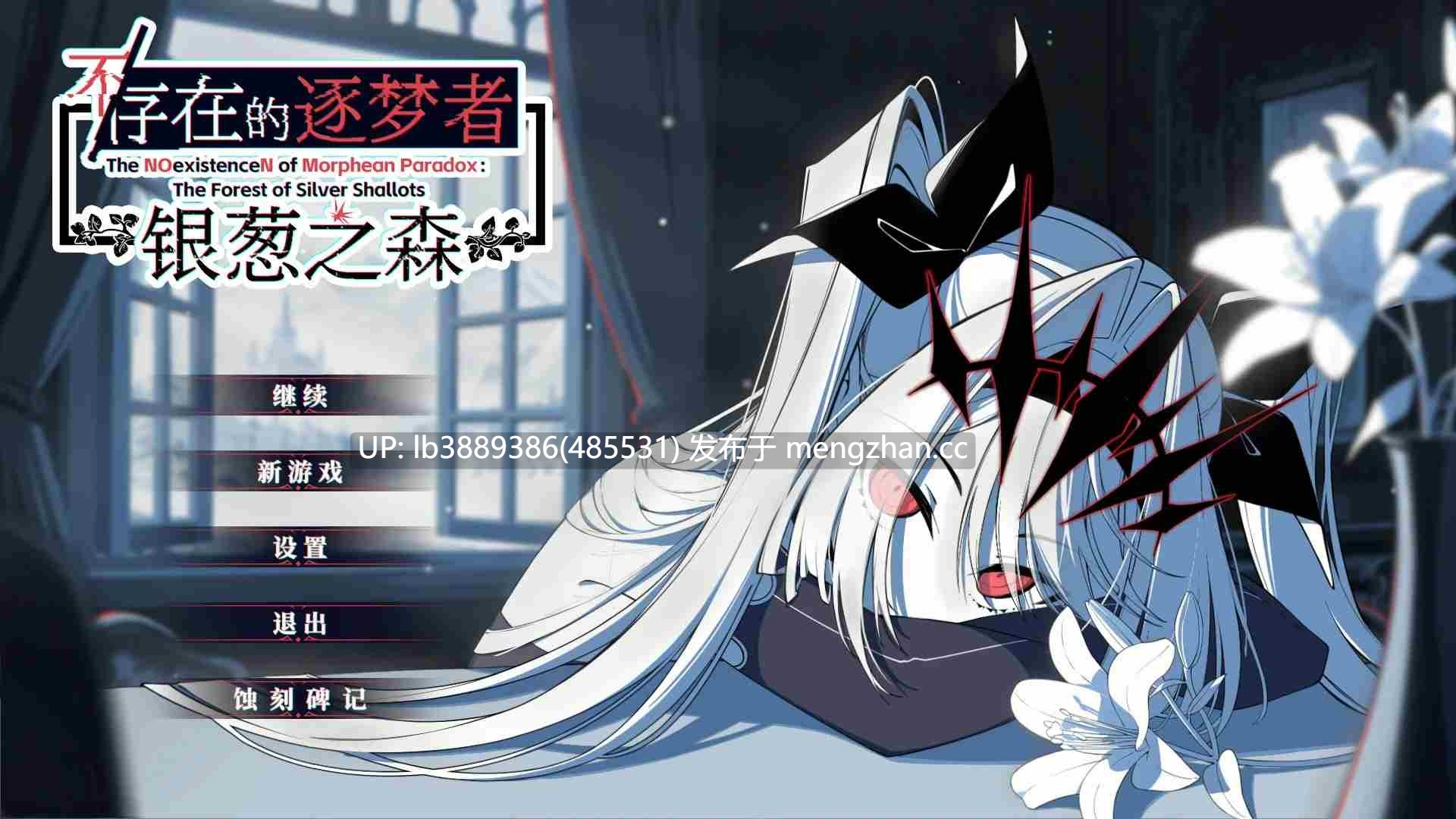 [冒险SLG/决策/动态] 不/存在的逐梦者 银葱之森 Steam官方中文版 [7.60G]
