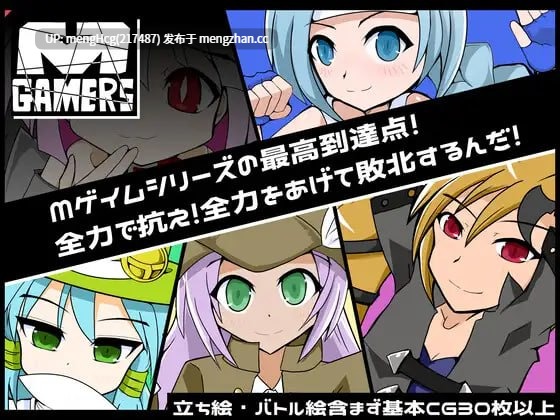 【SLG/PC】M游戏玩家/Mゲーマーズ v1.0