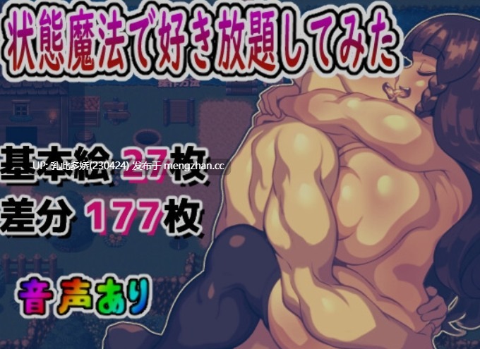 23[日式RPG汉化] 状態異常魔法で好き放題してみた AI汉化版 [1.40G]