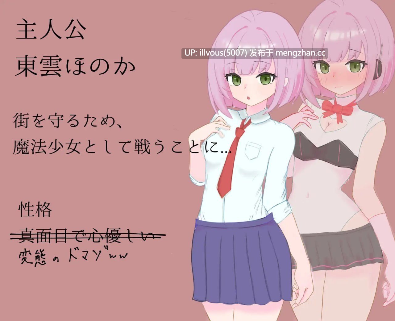 瞬间受虐堕落的魔法少女 ▫️原名：瞬間マゾ堕ち魔法少女 贩卖日：2026年01月23日 0时-第2张图片-萌站