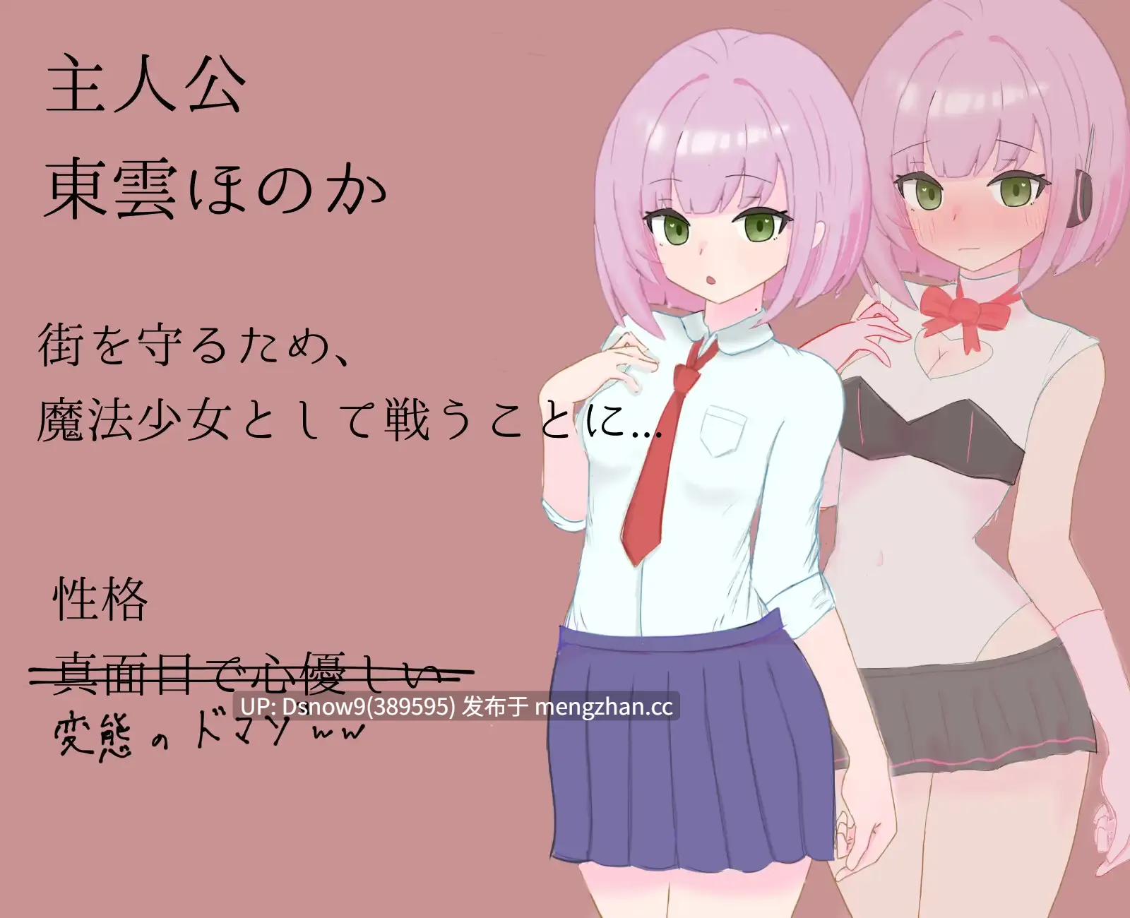[RPG/AI汉化] 瞬間マゾ堕ち魔法少女 [PC/1.04G]-第2张图片-萌站