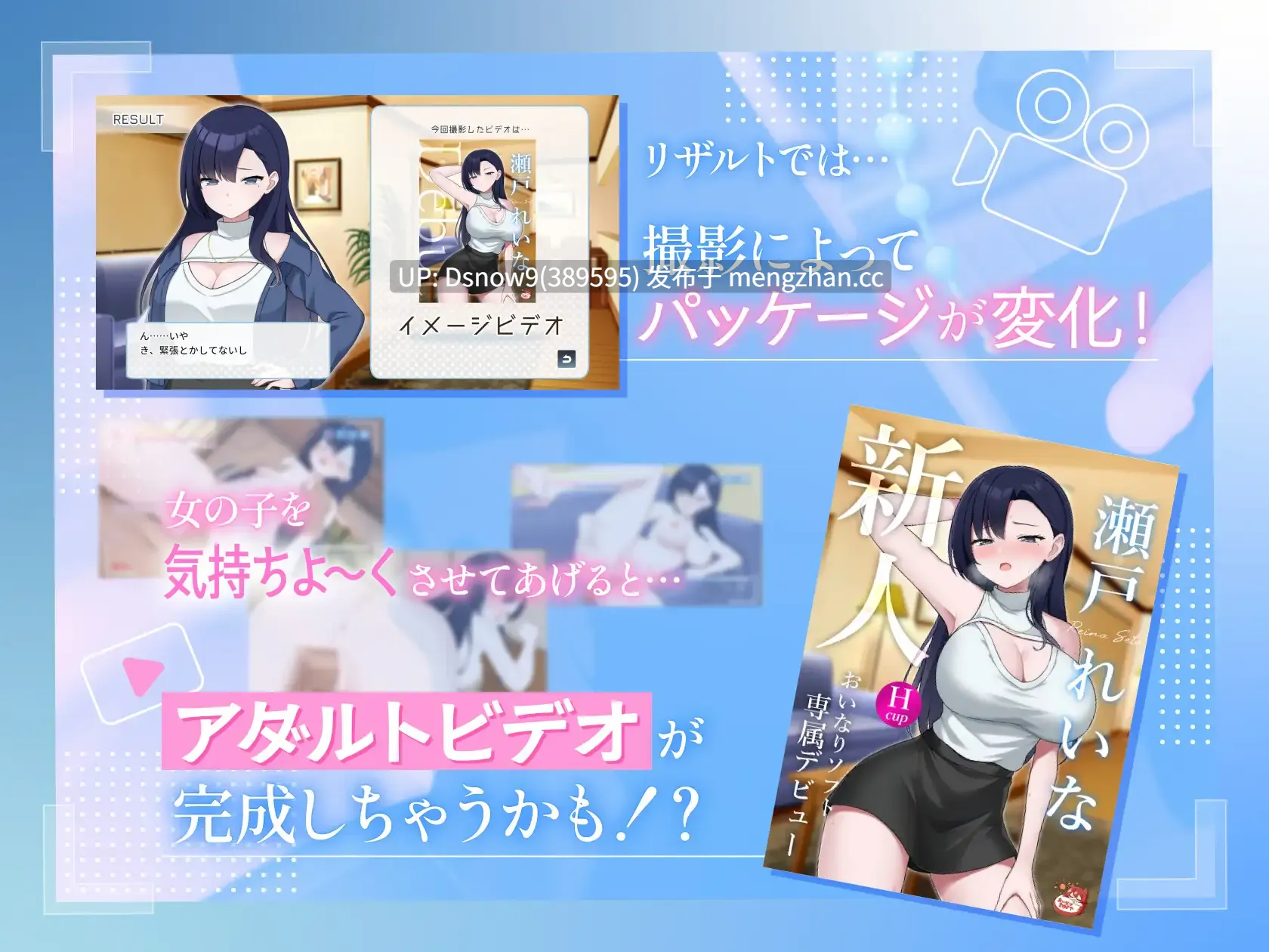 [SLG/动态/官中] えっちビデオをつくろう！～新人・瀬戸れいな～ [PC+MAC/1.36G]-第4张图片-萌站