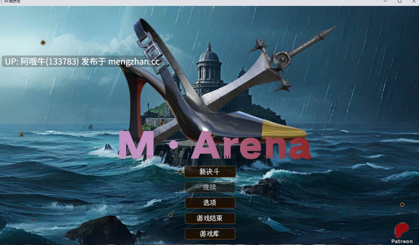 【奇幻/RPG/恋足癖/PC/机翻】M竞技场 M-Arena [v1.5.0] [2.5G]【序号6577】