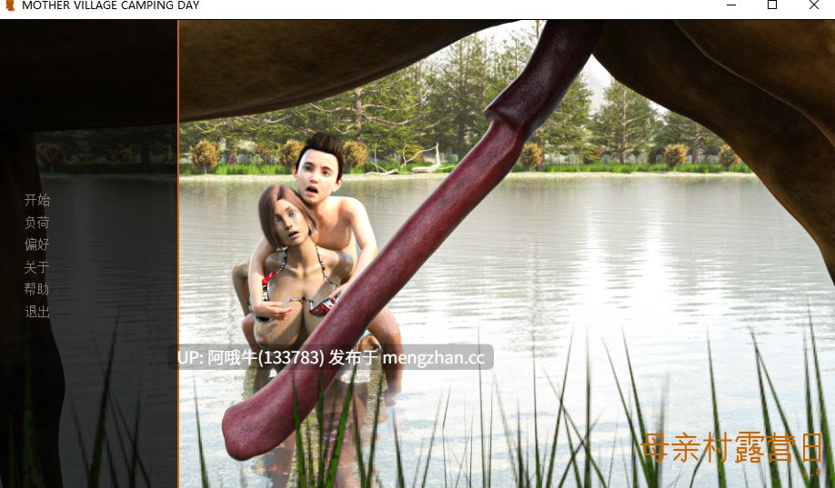 【SLG/人兽/PC/机翻】母亲村：露营日  Mothers Village Camping Day [v1.0] [1.04G]【序号6592】