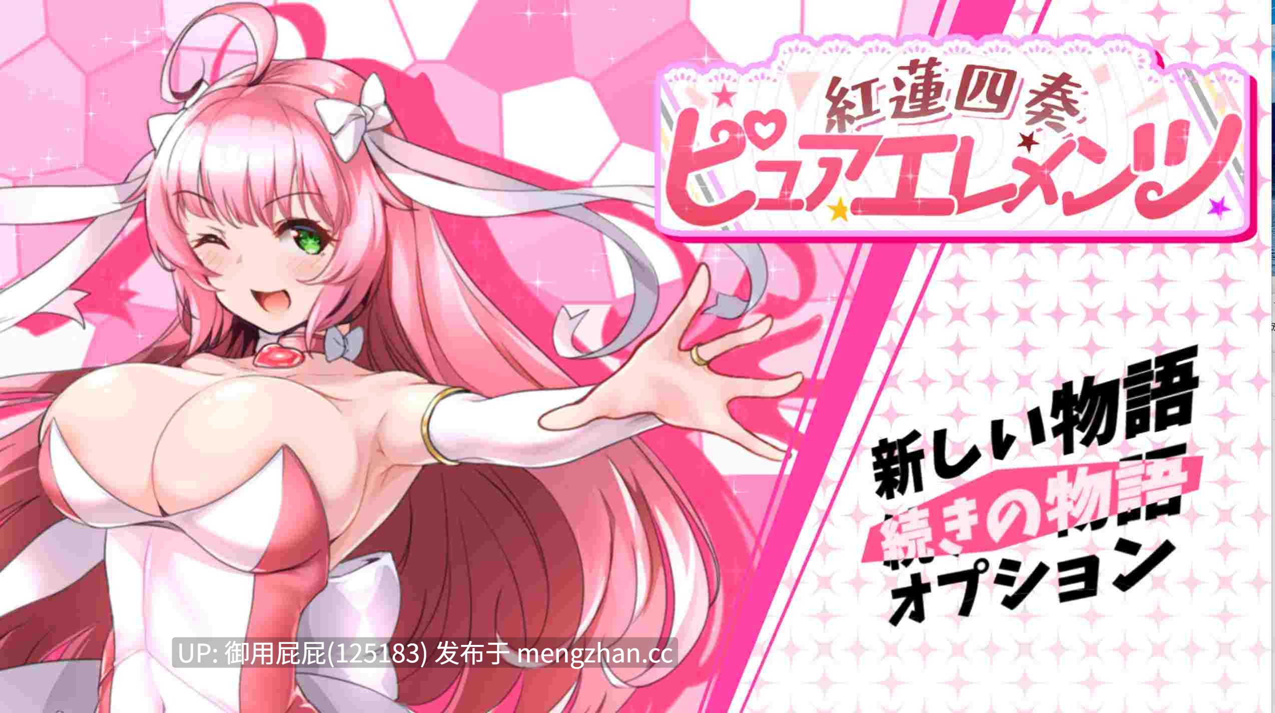 [爆款RPG/异种X/存档/更新] 红莲四奏纯净元素 紅蓮四奏ピュアエレメンツ Ver1.05 AI汉化版+全回想存档 [5.1G]