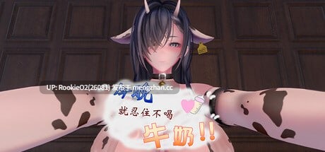 【拼图SLG/官中/巨乳/3D/PC】今晚就忍住不喝牛奶!! / 今夜は、みるくを我慢する!! / Tonight , resist drinking MiLK!! 官方中文步兵版 26.01.21发售【580M】-第4张图片-萌站