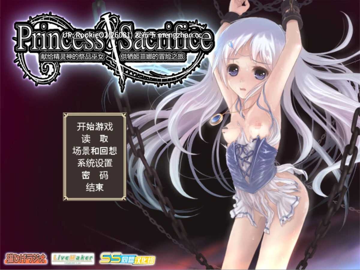 【日系神作RPG精品/汉化/异种奸/触手/露出/奇幻/PC】献给精灵神的祭品巫女供牺姬 / プリンセスサクリファイス～供犠姫フィーナの冒険～v1.07 精翻汉化版+全CG存档 14.11.15更新【349M】-第7张图片-萌站