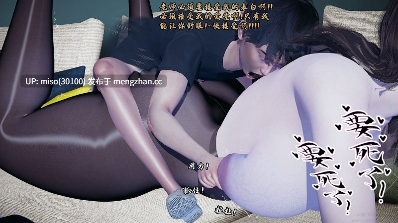 7.[3D]将丝袜班主任变成肉便器母畜-第27张图片-萌站