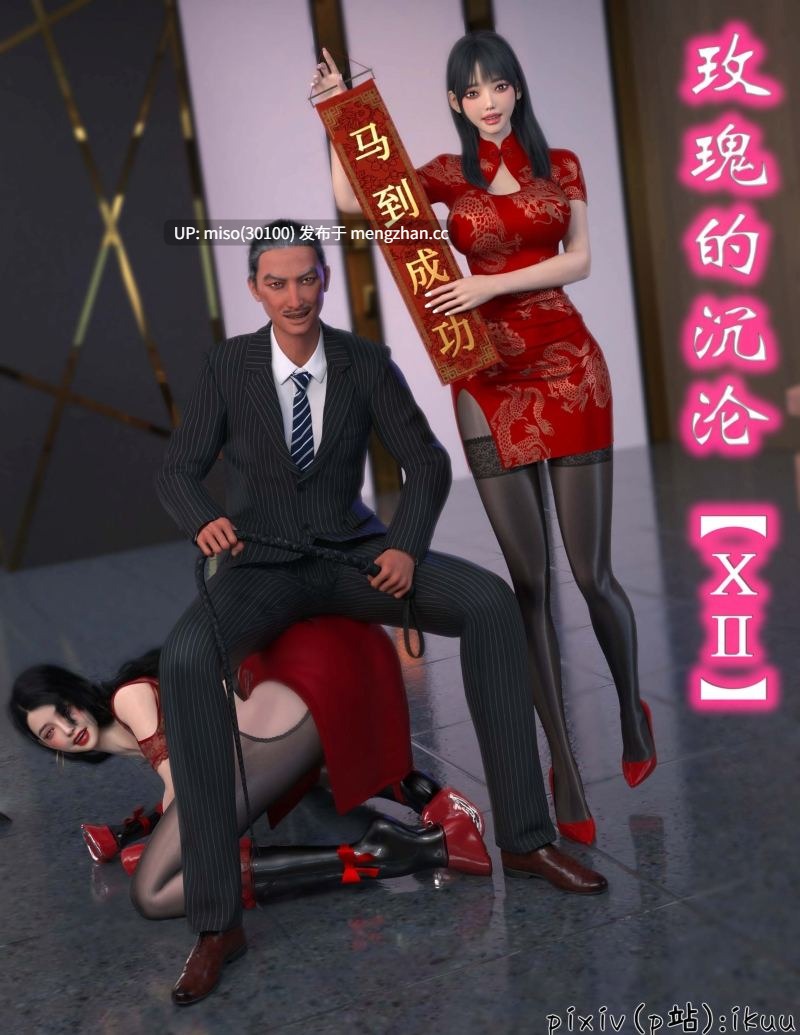 9.[3D]玫瑰的沉沦01-12-第5张图片-萌站