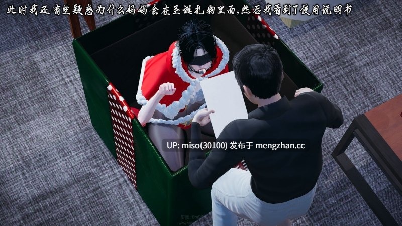 10.[3D]母子真爱行-圣诞篇-第2张图片-萌站
