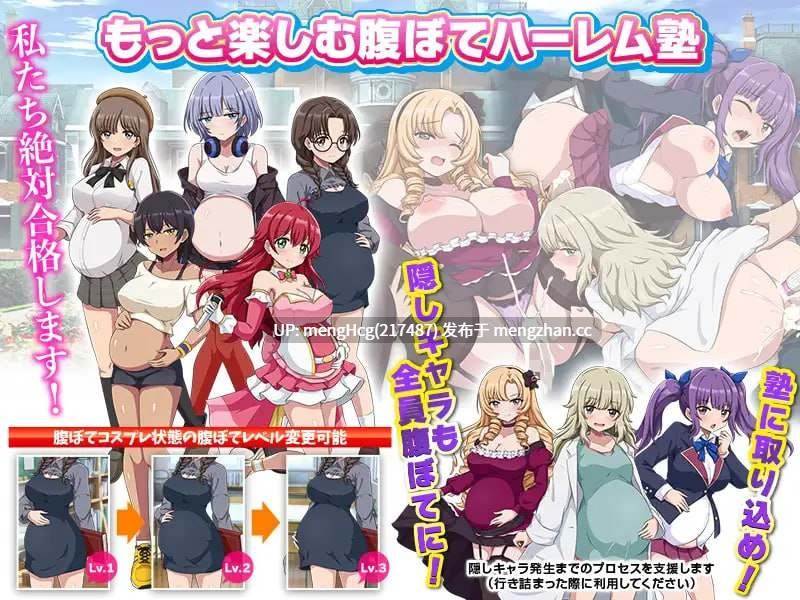 【RPG/PC】突破难关！超级精英备孕私塾/難関突破！超エリート妊娠塾 v2026.01.24-第2张图片-萌站