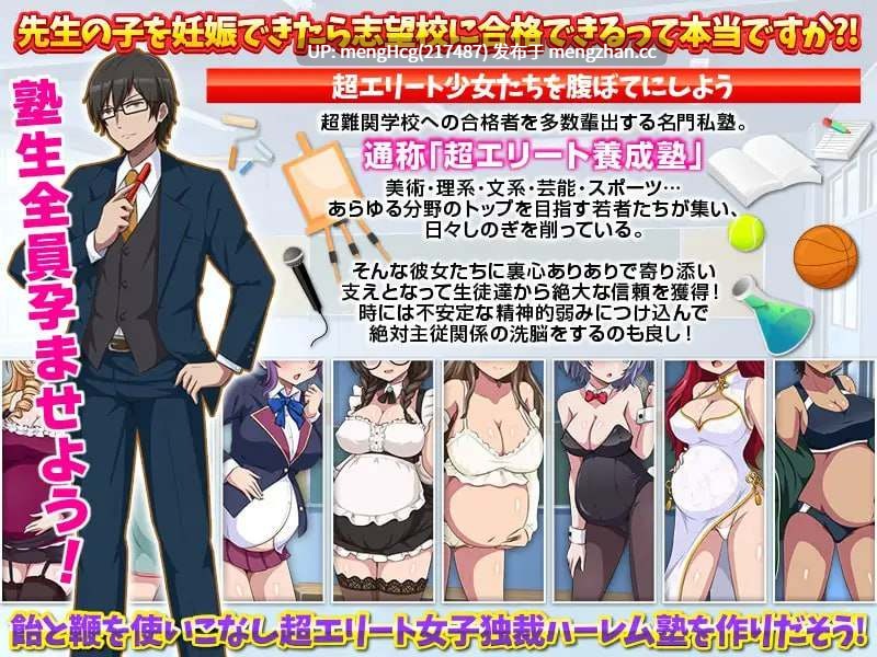 【RPG/PC】突破难关！超级精英备孕私塾/難関突破！超エリート妊娠塾 v2026.01.24-第3张图片-萌站