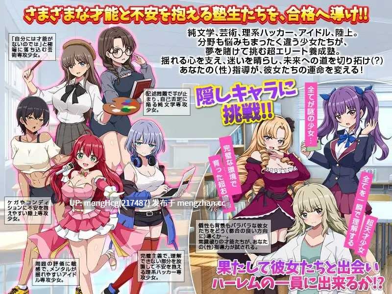 【RPG/PC】突破难关！超级精英备孕私塾/難関突破！超エリート妊娠塾 v2026.01.24-第4张图片-萌站
