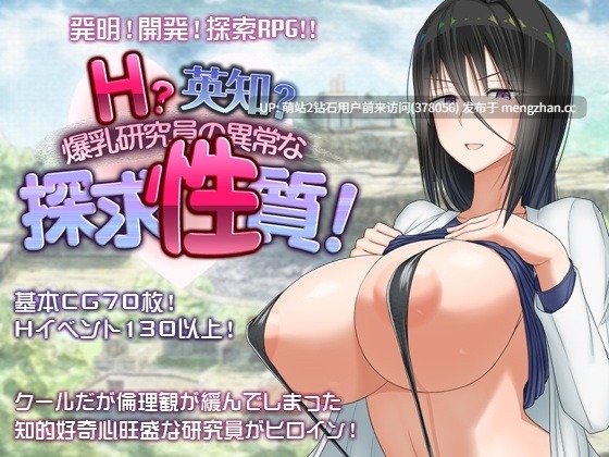 382.[萌站内嵌][日式RPG露出更新PC] H英知？探索性质！H英知探求性質! 超大杯研究员的异常求汁欲v1.01[官中步兵][PC][1.47G][百度]-第6张图片-萌站