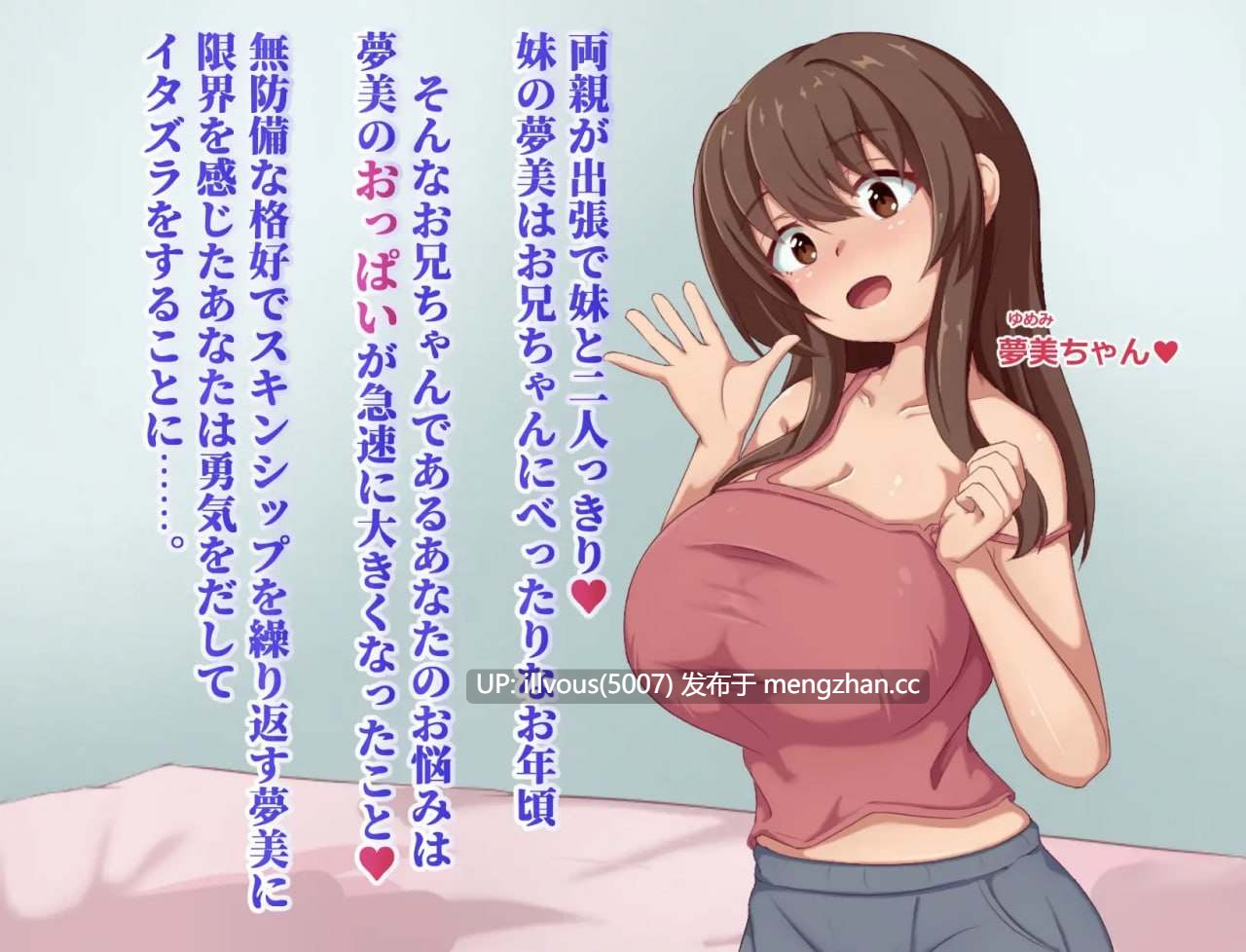 梦美酱安睡调教录 ▫️原名：夢美ちゃんすやすや調教録  ▫️贩卖日：2026年01月24日 0时