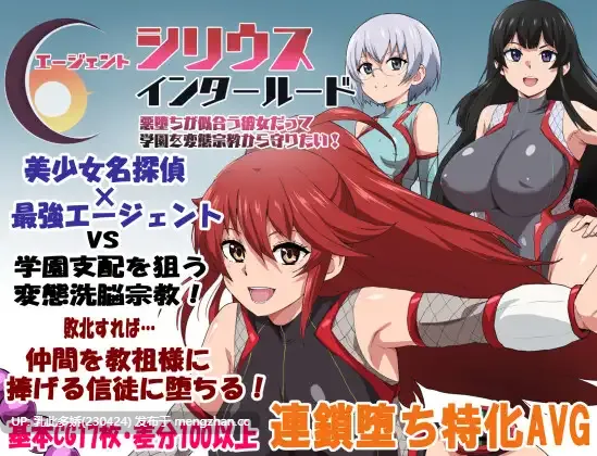 4[RPGAI汉化] エージェントシリウス・インタルード 悪堕ちが似合う彼女だって学園を変態宗教から守りたい！AI汉化版 [1.15G]-第4张图片-萌站