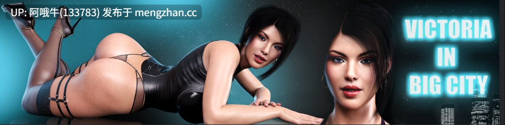 【3DCG/腐败/SLG/PC/官中】大城市中的维多利亚 Victoria in Big City [v0.7.0] 【7.28G】【序号6607】