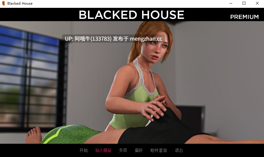 【3DCG/腐败/NTR/SLG/PC机翻/安卓生肉】黑屋 Blacked House [v0.7 Premium] 【2G】【序号6610】-第4张图片-萌站