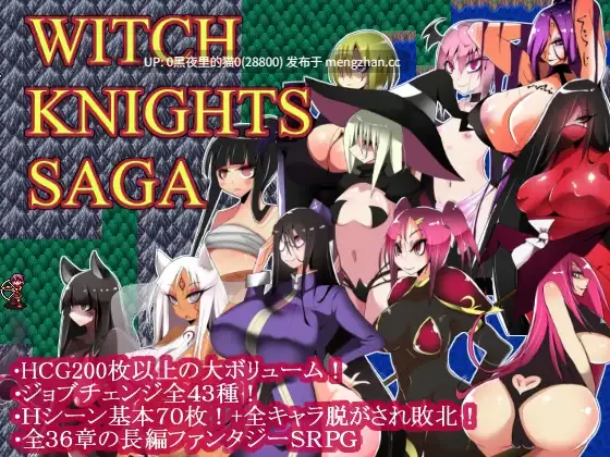 【PC/RPG/AI翻译/】ウィッチナイツサーガ-第4张图片-萌站 【PC/RPG/AI翻译/】ウィッチナイツサーガ-第4张图片-萌站