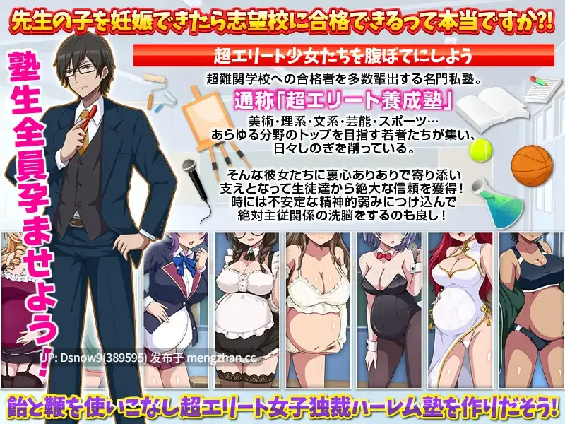 [RPG/AI汉化] 難関突破！超エリート妊娠塾 [PC/1G]