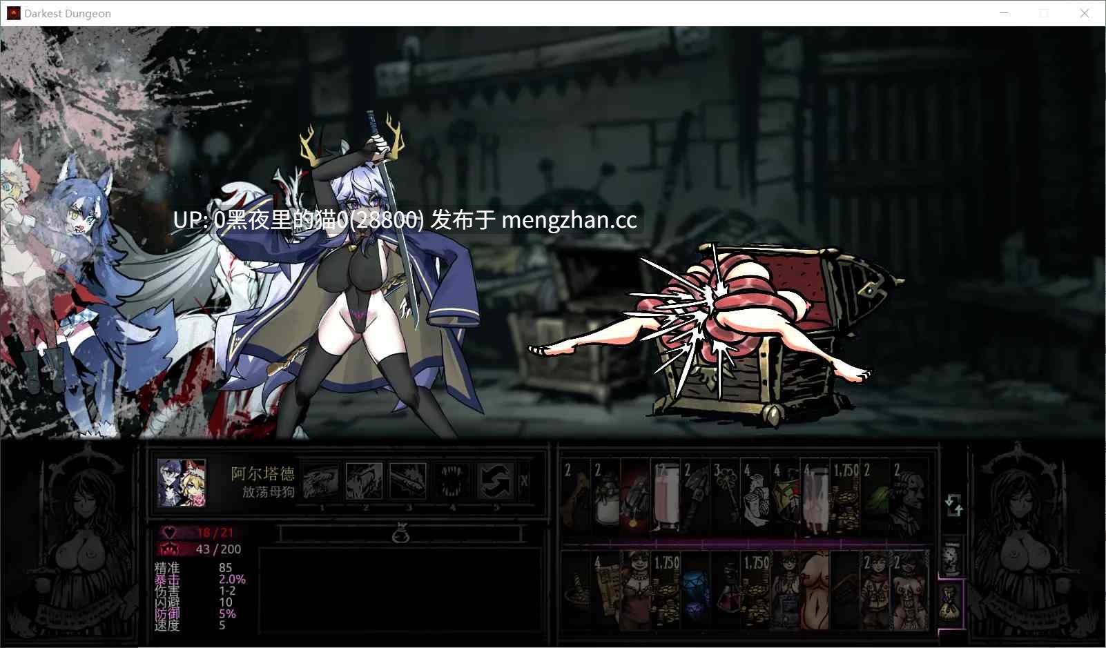 【PC/RPG/官中/荡欲色情整合版/11.7G】暗黑地牢荡欲拓展Ver26186+修改器(带原版全DLC)-第3张图片-萌站 【PC/RPG/官中/荡欲色情整合版/11.7G】暗黑地牢荡欲拓展Ver26186+修改器(带原版全DLC)-第3张图片-萌站