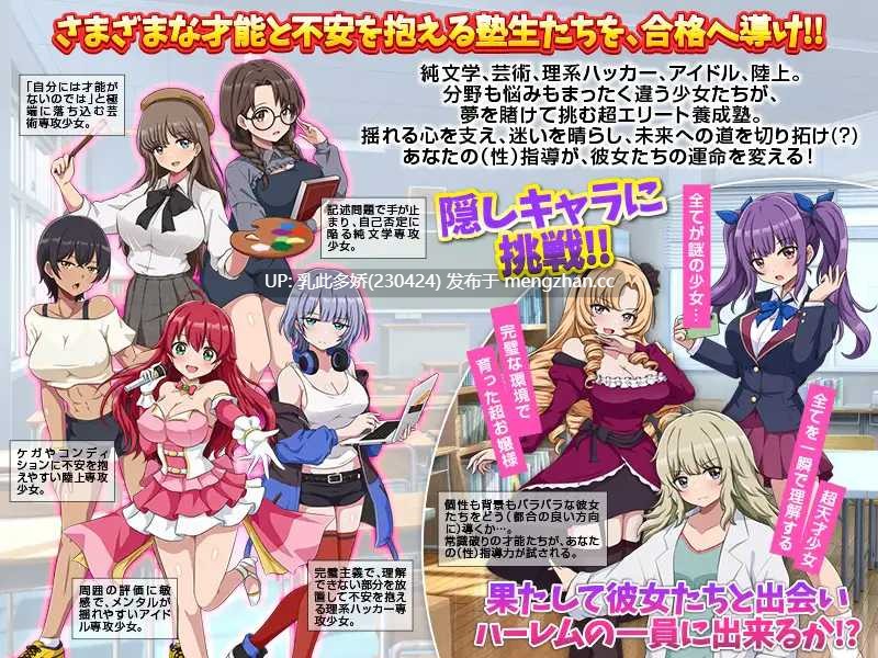 22[RPGAI汉化]【萌站内嵌】難関突破！超エリート妊娠塾 AI汉化版 [1G]-第3张图片-萌站