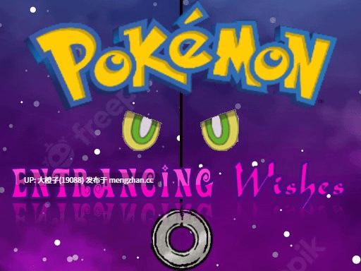 [RPG汉化PC] 宝可梦迷人愿望 Pokemon Entrancing Wishes v6.70[2.54G]-第2张图片-萌站